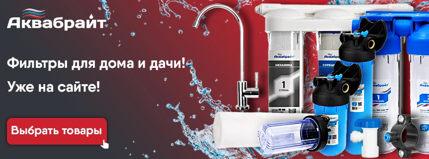 Аквабрайт